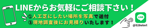 LINEからお気軽にご相談下さい！