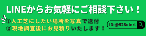 LINEからお気軽にご相談下さい！