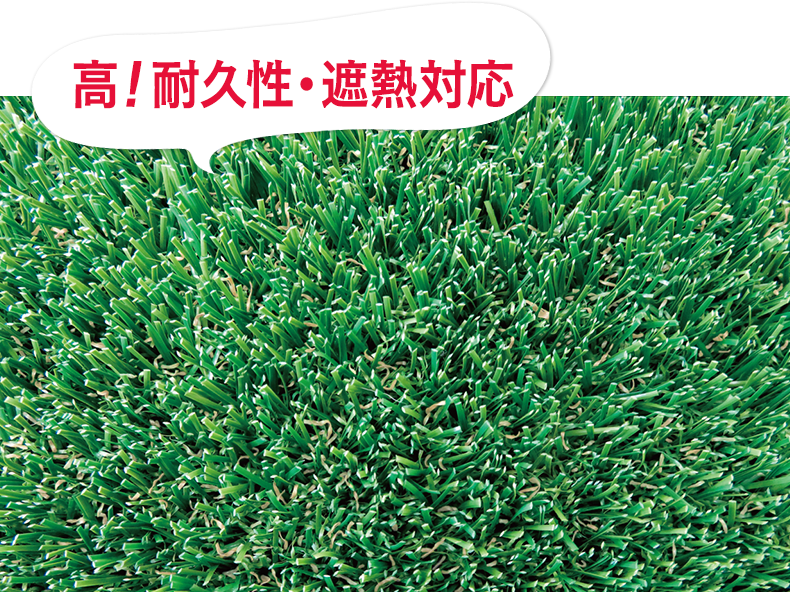 高！耐久性・遮熱対応